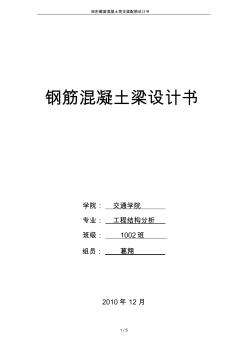 矩形截面混凝土簡支梁配筋設(shè)計書