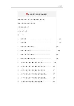 矿井安装监理实施细则格式(最新)