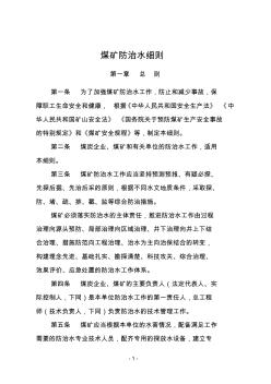礦井水文地質補充勘探-中國煤炭報