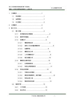 矿山法施工方案