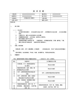 矿棉板吊顶工程施工技术交底