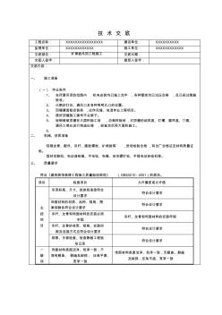 矿棉板吊顶工程施工技术交底培训课件