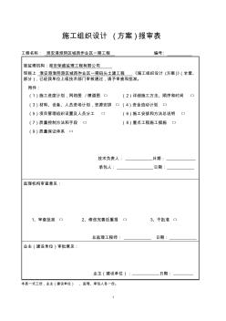 碼頭工程施工組織設(shè)計(20200728195755)