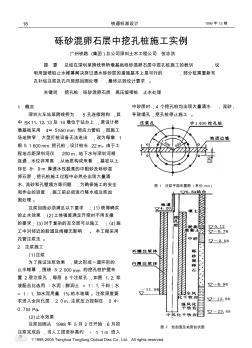 礫砂混卵石層中挖孔樁施工實例