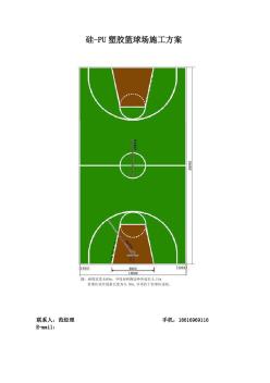 硅pu塑胶篮球场施工方案 (2)