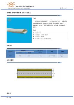 硅橡胶玻璃纤维套管(外纤内胶玻纤管)