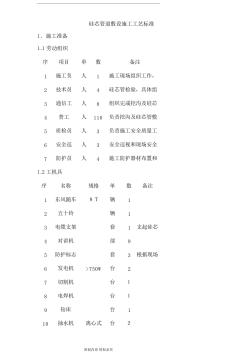 硅芯管道敷设施工工艺标准