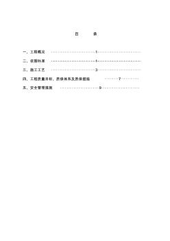 硅酸钙板轻钢龙骨隔墙施工方案 (3)