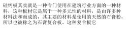 硅鈣板的具體特性及使用詳情介紹