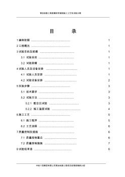 硫磺砂漿錨固工藝性試驗方案鋪架分部(確定版)