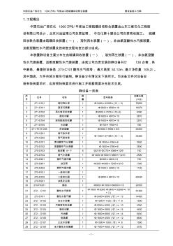 硫磺回收静设备安装施工技术方案