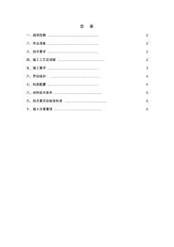 硫磺锚固作业指导书 (2)