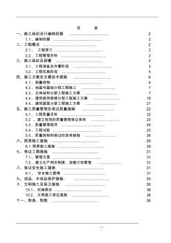 磷爐廠房施工組織設(shè)計(jì)方案