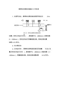 禁停标志牌的安装施工工艺标准