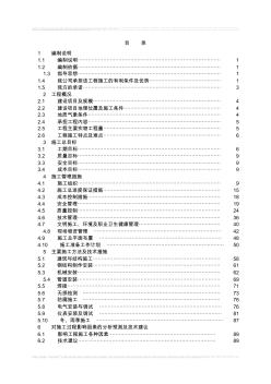 磷銨技改施工組織設(shè)計