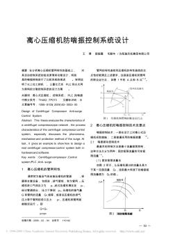 離心壓縮機(jī)防喘振控制系統(tǒng)設(shè)計(jì)