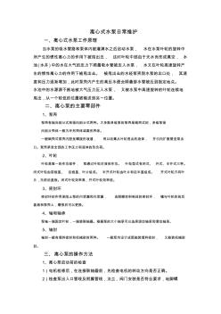 离心式水泵日常维护