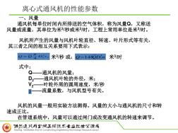 离心式通风机的性能参数综述