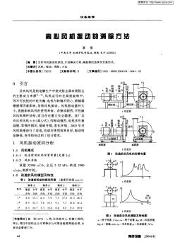 离心风机振动的消除方法