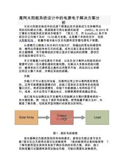 离网太阳能系统设计中的电源电子解决方案分析