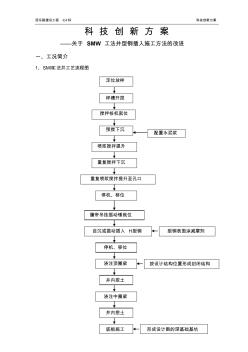 科技創(chuàng)新方案(型鋼插入改進)