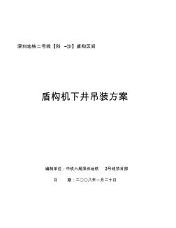 科技園站盾構機吊裝方案