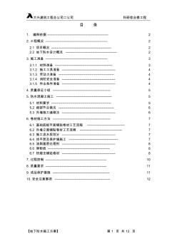 科研綜合樓工程防水方案