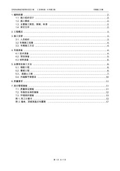 空司回龙观经济适用住宅区工程C期四标段10号楼工程冬季施工方案(修改)