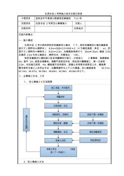 空心墩施工三級(jí)技術(shù)交底