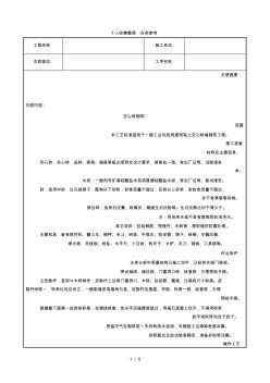 空心砖砌筑施工技术交底记录