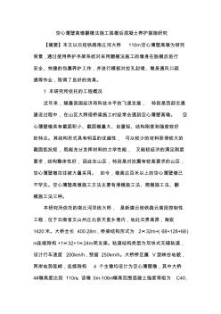 空心薄壁高墩翻模法施工脫模后混凝土養(yǎng)護(hù)措施