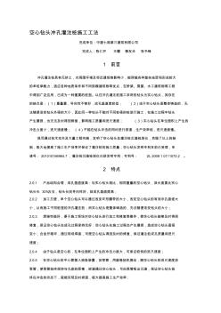 空心钻头冲孔灌注桩施工工法 (2)