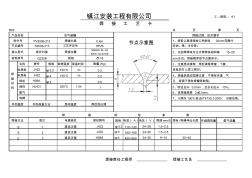 空气储罐焊接工艺卡