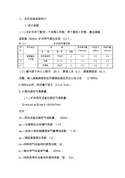 空气压缩机供气系统计算