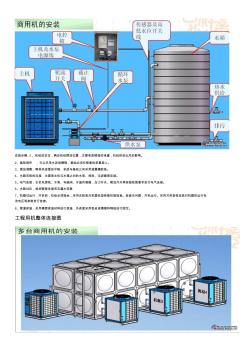 空氣源熱泵安裝