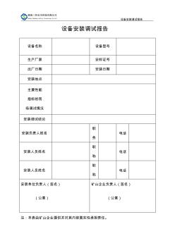 空白安装调试报告