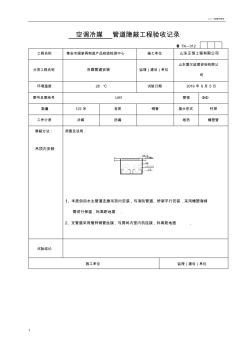 空调冷媒管道隐蔽工程验收记录 (2)