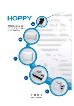 空调室内机提升水泵资料大全(pdf8页)