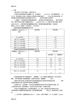 空调施工说明word版本