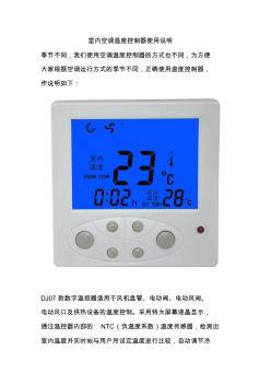 空调温度控制器使用说明