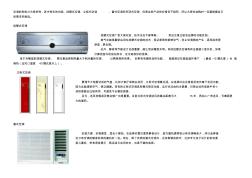 空調(diào)的種類