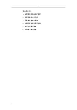 空調(diào)通風系統(tǒng)施工組織設計方案