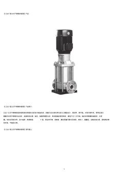 立式不锈钢多级泵型号及参数(20201009165319)