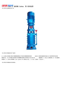 立式多级离心泵型号及参数(20200929114334)