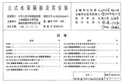 立式水泵隔振及其安装