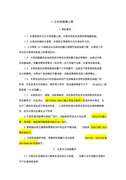 立式多級(jí)離心泵技術(shù)要求 (3)