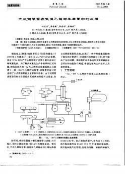 立式筒袋泵在低温乙烯卸车装置中的应用(20201027100427)