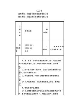 立柱安全技术交底