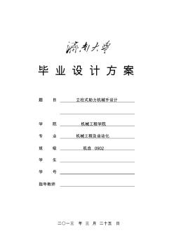 立柱式助力機(jī)械手設(shè)計(jì)方案