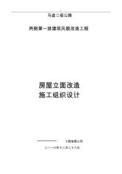 立面改造項(xiàng)目施工計(jì)劃組織